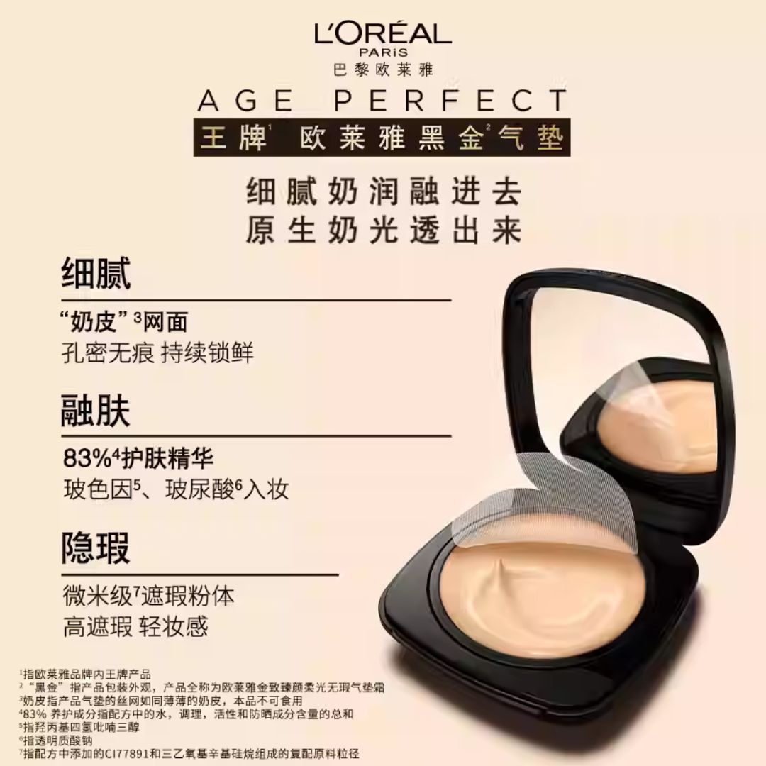 L'Oreal Black Gold Air Cushion Long-lasting Concealer Dry Skin Sunscreen Non-fading Liquid Foundation BB Cream 12g